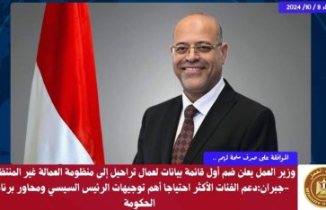 وزير العمل  محمد جبران