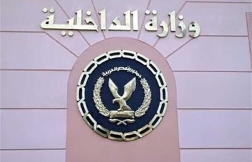 وزارة الداخلية 