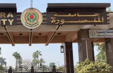 جامعة المنصورة 