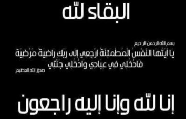 البقاء لله تعالي 