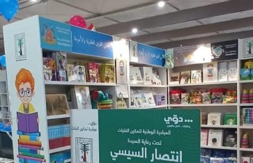 معرض القاهرة الدولي للكتاب