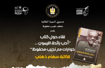 مناقشة كتاب “أحب رائحة الليمون