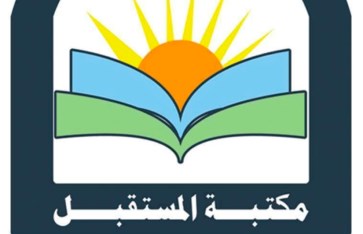 مكتبة المستقبل