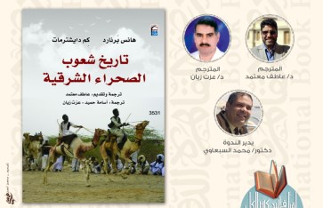 كتاب "تاريخ شعوب الصحراء الشرقية" 