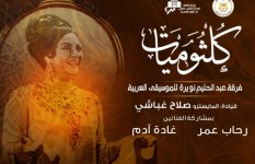 دار الأوبرا المصرية 