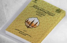 كتاب "الضوابط المنهجية للمعرفة 