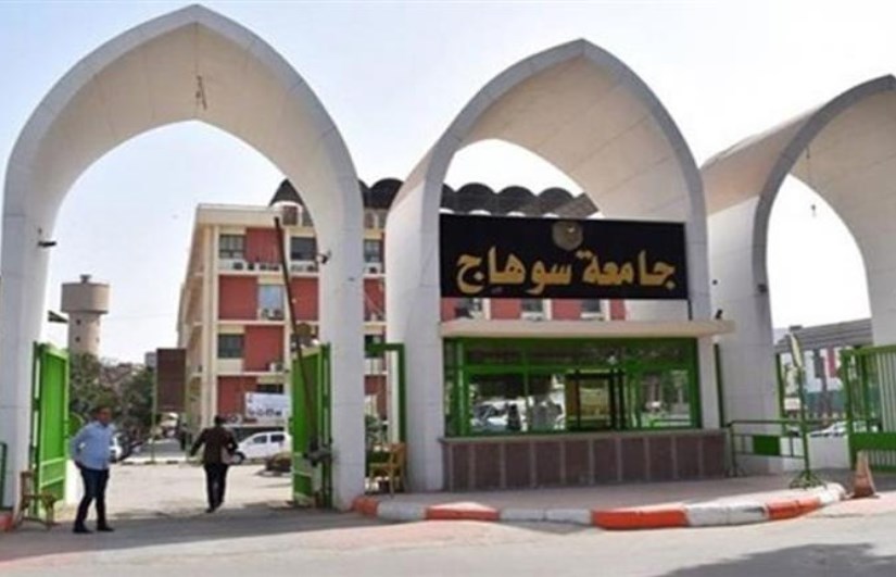 جامعة سوهاج