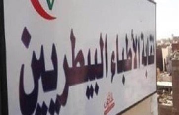 نقابة الأطباء البيطريين  نقابة الأطباء البيطريين