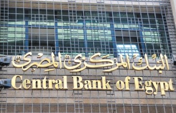 البنك المركزي البنك المركزي