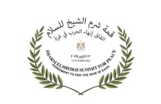 قمة شرم الشيخ