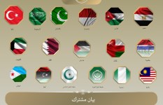 بيان مشترك 