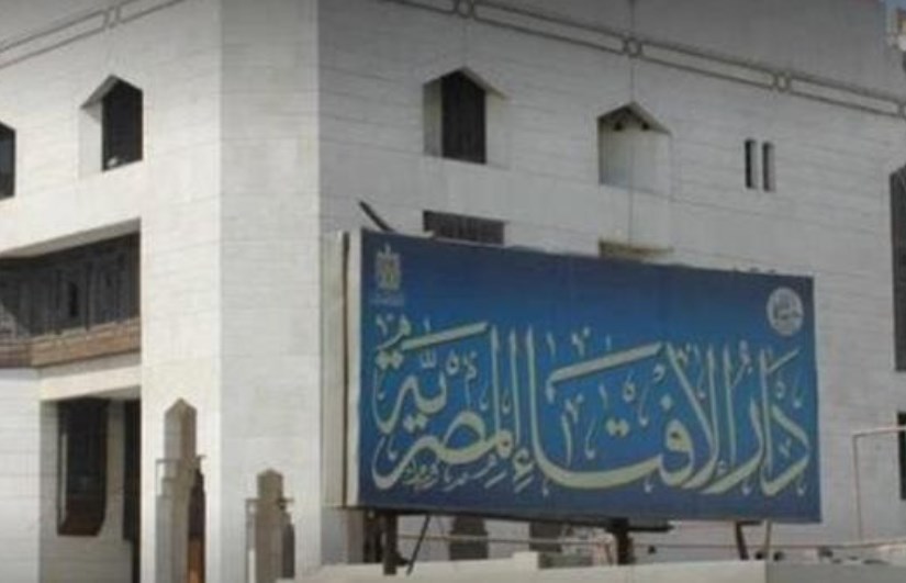 دار الافتاء دار الافتاء