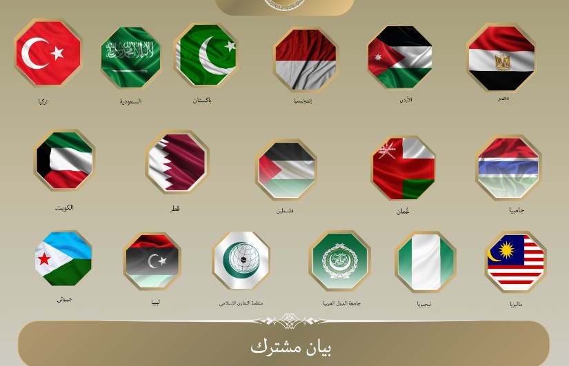 بيان مشترك بيان مشترك