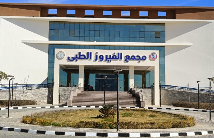 مجمع الفيروز الطبي