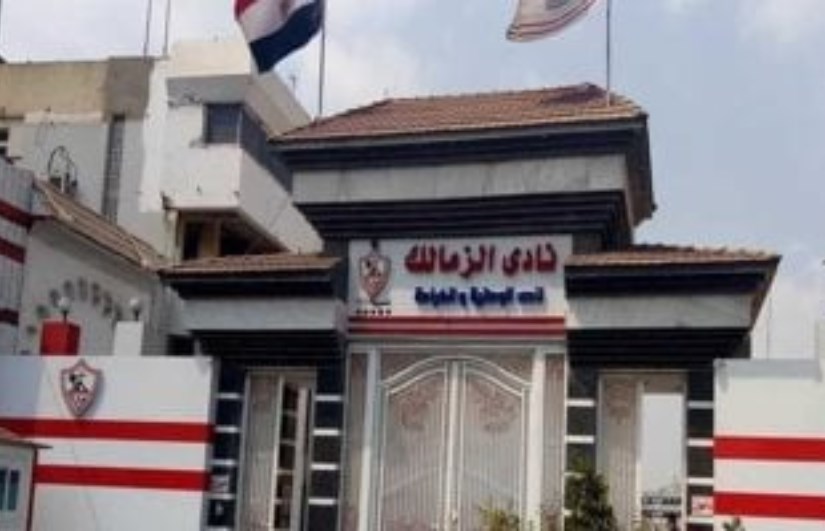 الزمالك  الزمالك