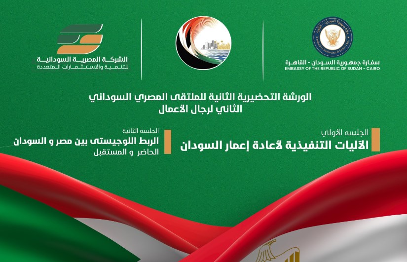 الملتقي المصري السودانى الملتقي المصري السودانى