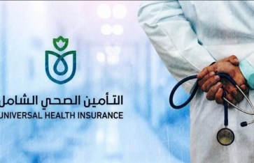التأمين الصحي الشامل