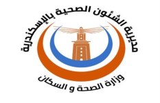 مديرية الصحة بالإسكندرية