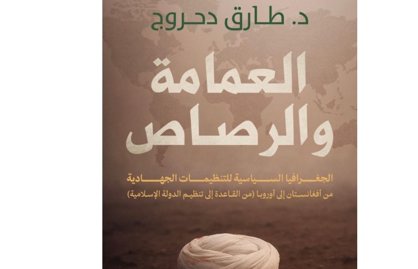 العمامة والرصاص