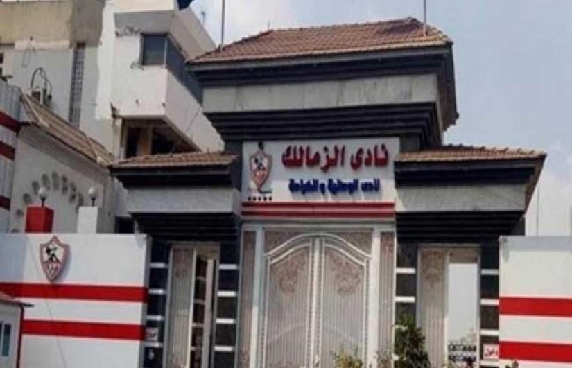نادي الزمالك