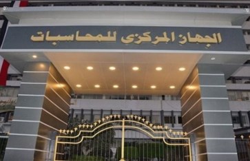 الجهاز المركزي للمحاسبات