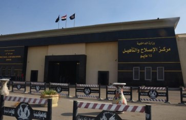 مركز الإصلاح والتأهيل