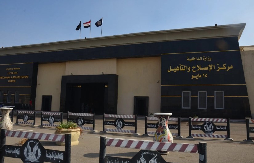 مركز الإصلاح والتأهيل