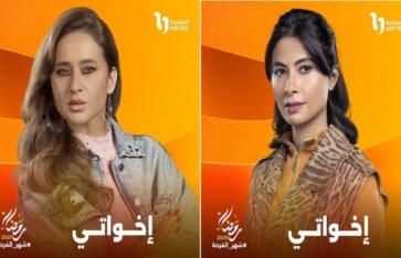 مسلسل أخواتي 