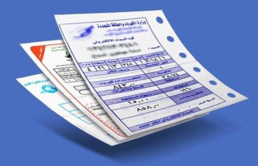 فاتورة الكهرباء 