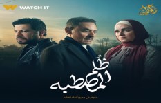 ظلم المصطبة 