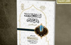 "البناء المعرفي ومعالمه في المنهج الأزهري".. إصدار جديد بمعرض الكتاب