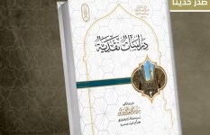 كتاب "دراسات نقدية"