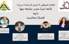 ندوة "قضايا معاصرة"