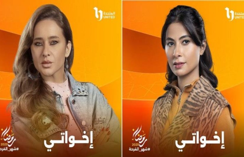 مسلسل أخواتي مسلسل أخواتي
