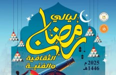 ليالي رمضان الثقافيه