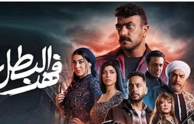 مسلسل فهد البطل