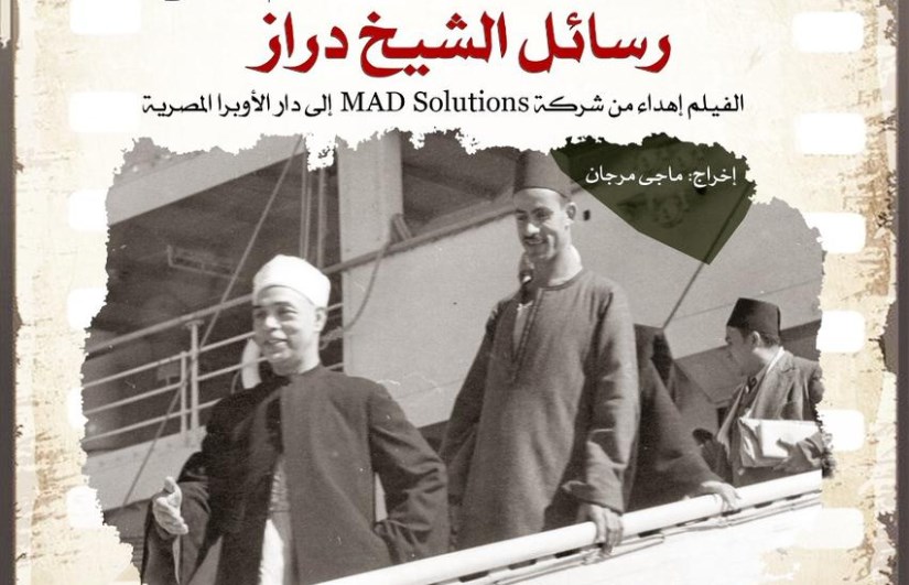 رسائل الشيخ دراز رسائل الشيخ دراز