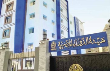 هيئة الدواء المصرية 