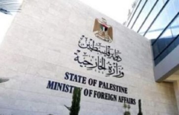 الخارجية الفلسطينية