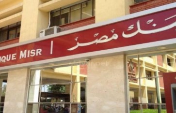 بنك مصر