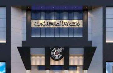 نقابة الصحفيين