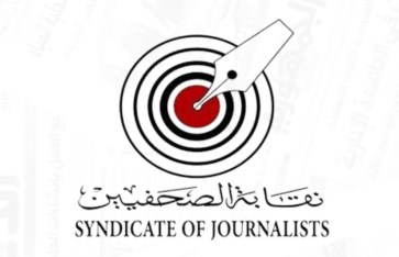 نقابة الصحفيين 