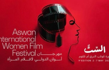 مهرجان اسوان 