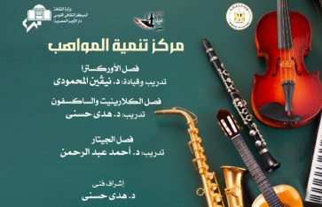حفل مركز تنمية المواهب