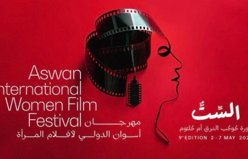 مهرجان اسوان 