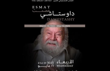 تأبين الفنان التشكيلي عصمت داوستاشي بصالون ضي الزمالك.. الأربعاء