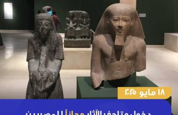 يوم المتاحف العالمى 