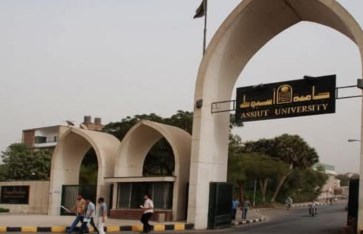 جامعة أسيوط