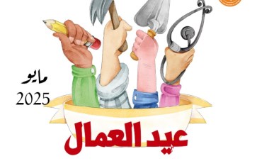 عيد العمال 