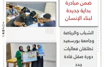 مبادره بدايه جديده لبناء الانسان 